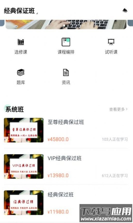 一桥语言教育app最新版截图1