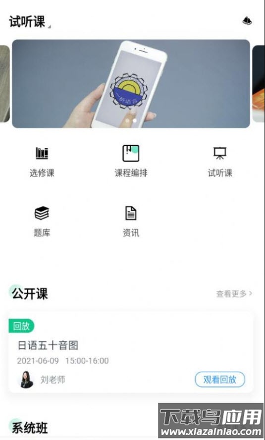 一桥语言教育app最新版截图2