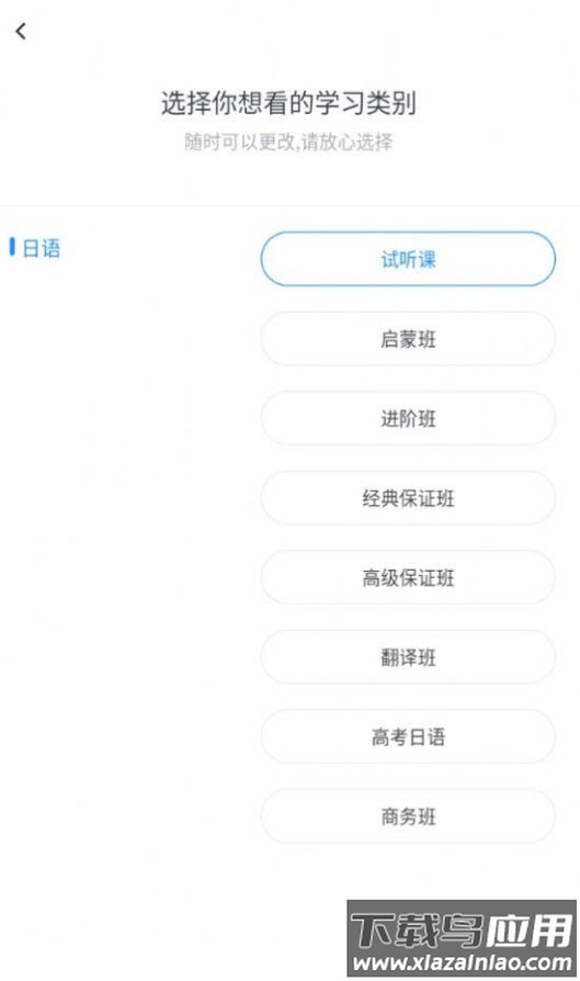 一桥语言教育app最新版截图4