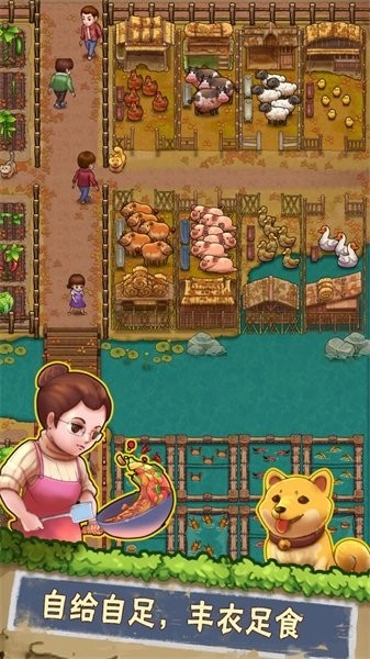 外婆的小农院2游戏最新版截图4