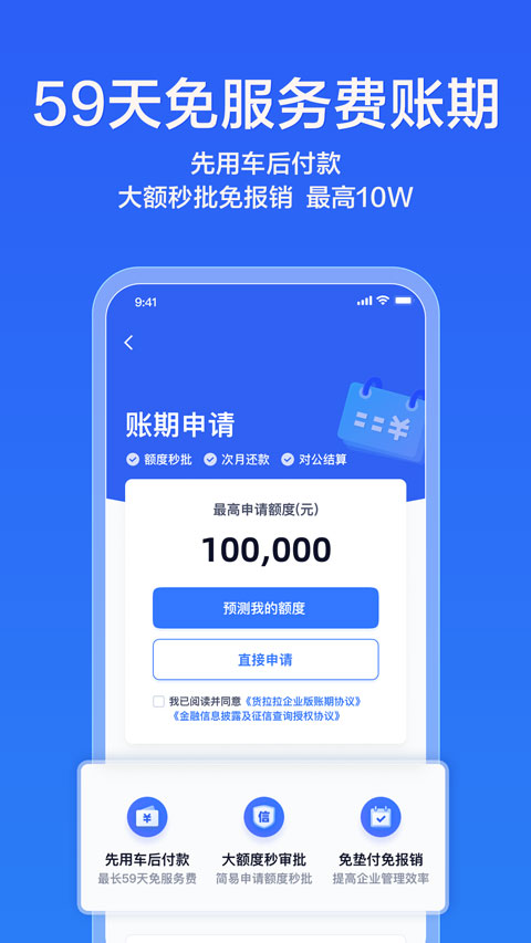 货拉拉企业版app最新版截图1