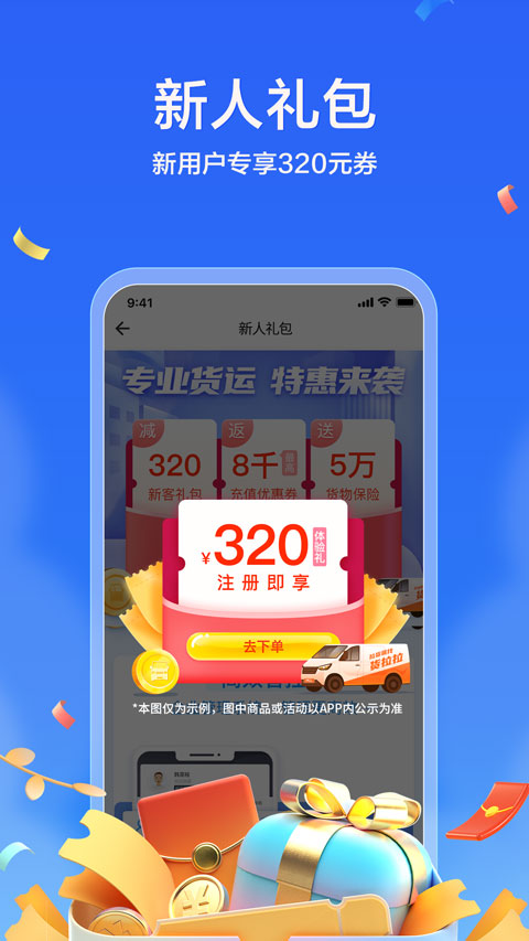 货拉拉企业版app最新版截图2