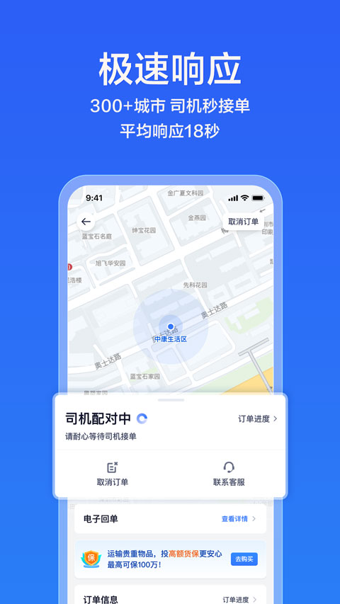 货拉拉企业版app最新版截图3