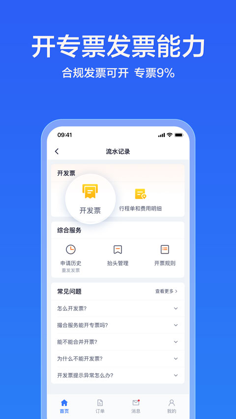 货拉拉企业版app最新版截图4