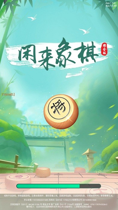 闲来象棋正版最新版截图1