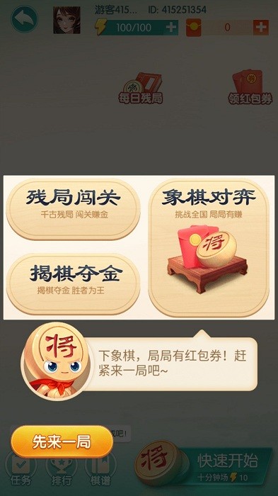 闲来象棋正版最新版截图3