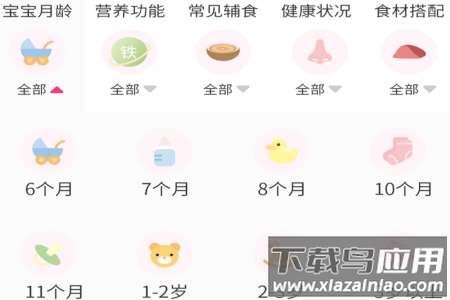 婴树宝宝辅食食谱app