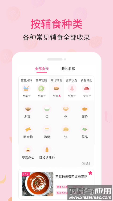 婴树宝宝辅食食谱app截图