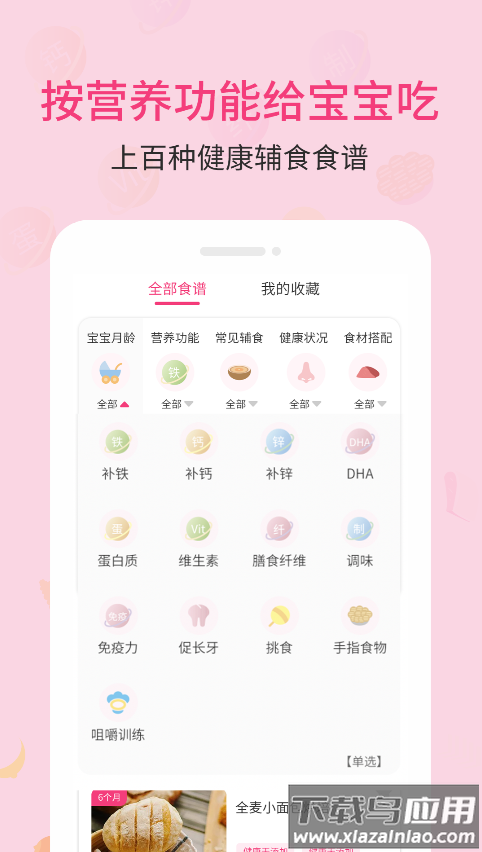 婴树宝宝辅食食谱app截图