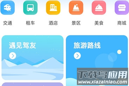 云自驾app 云自驾app