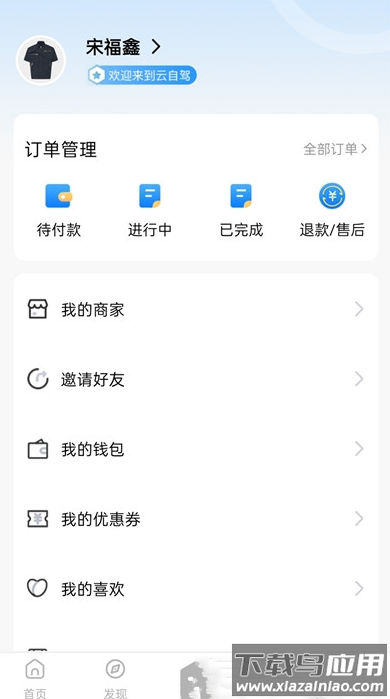 云自驾app最新版截图1