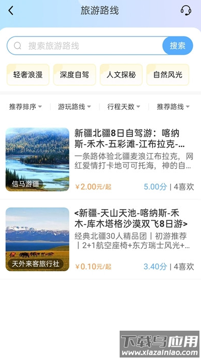 云自驾app最新版截图2