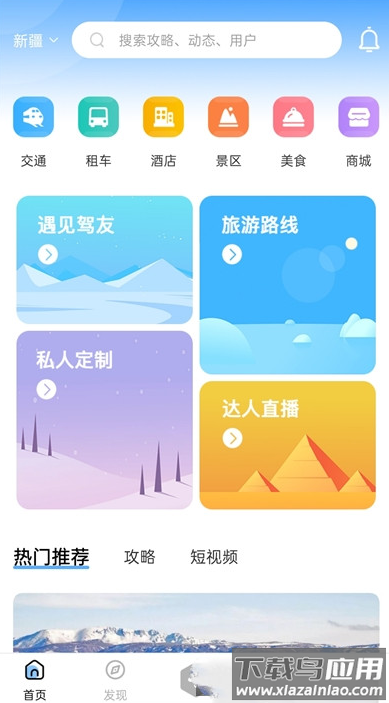云自驾app最新版截图3