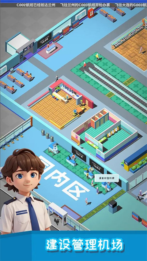 我要坐飞机手机版最新版截图1