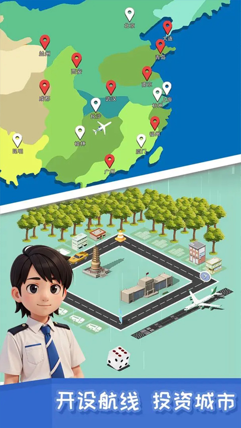 我要坐飞机手机版最新版截图2