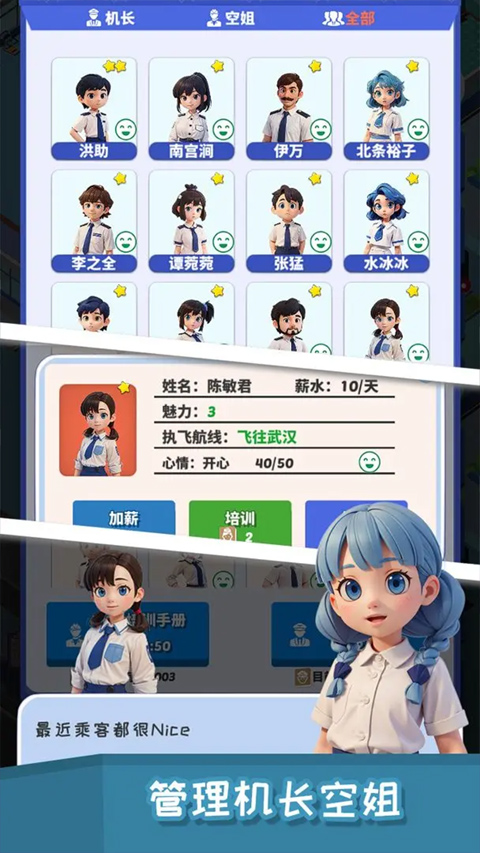 我要坐飞机手机版最新版截图5