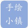 手绘小镇app