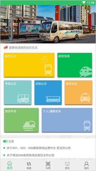 东营智慧公交app最新版最新版截图2