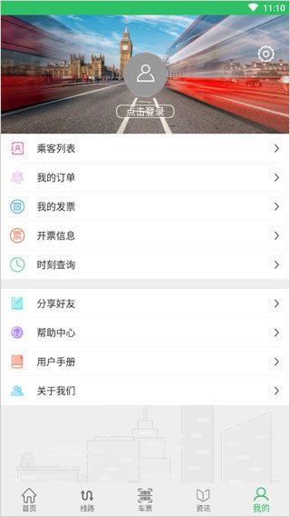东营智慧公交app最新版最新版截图5
