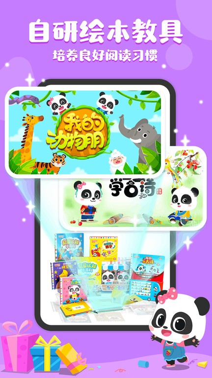 宝宝巴士奇妙启蒙最新版截图4