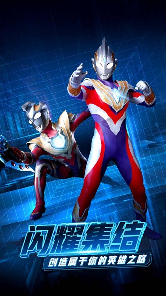 奥特曼联盟之百变超人截图1