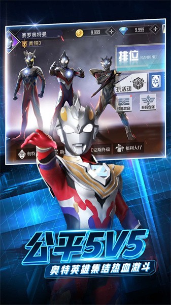 奥特曼联盟之百变超人截图3