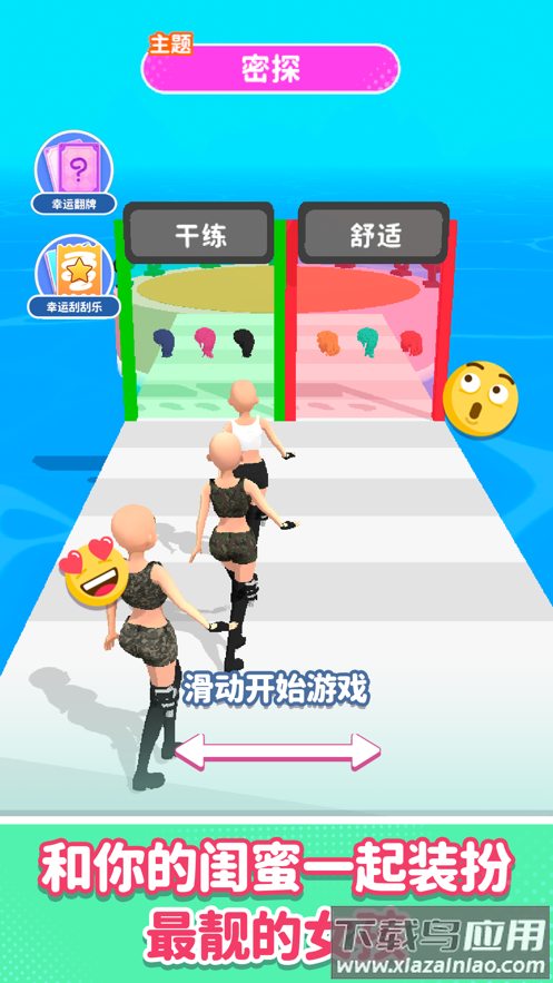 闺蜜谁最美小游戏(Hotties UP)最新版截图1