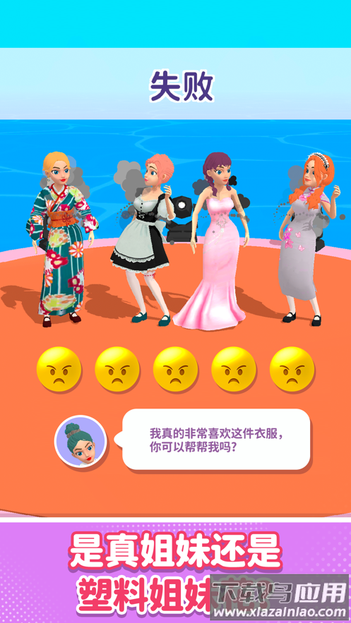 闺蜜谁最美小游戏(Hotties UP)最新版截图3