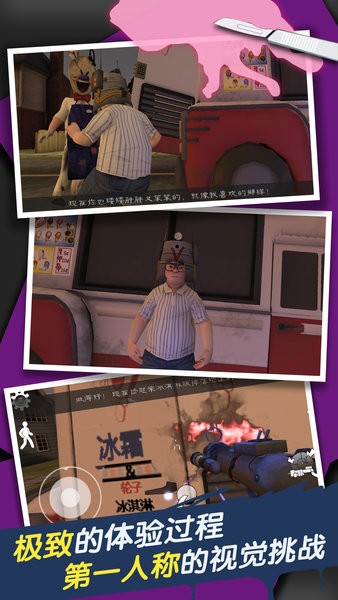 恐怖冰淇淋车7模组版最新版截图1