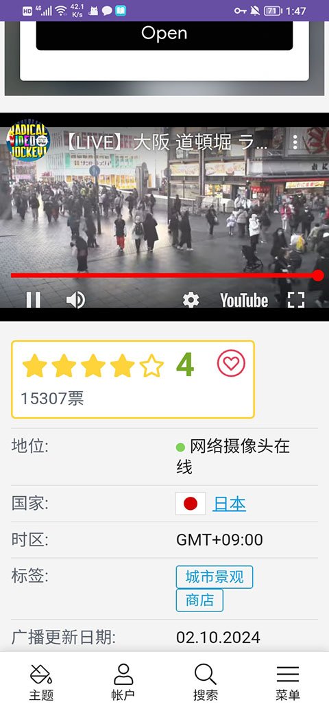 全球实况摄像头app(webcamera24)最新版截图1