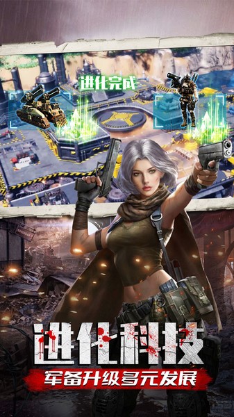 末日进化手游最新版截图1