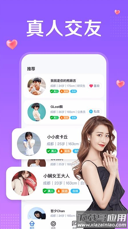 附近一对聊最新版app截图1