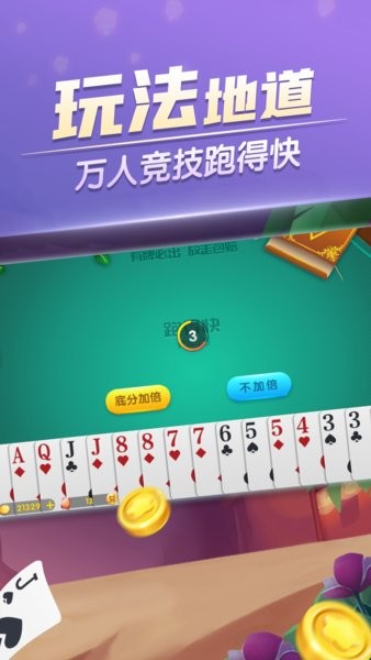 大眼跑得快游戏最新版截图2