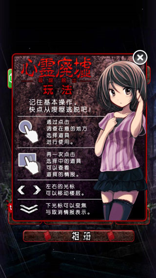 心灵废墟汉化版最新版截图5