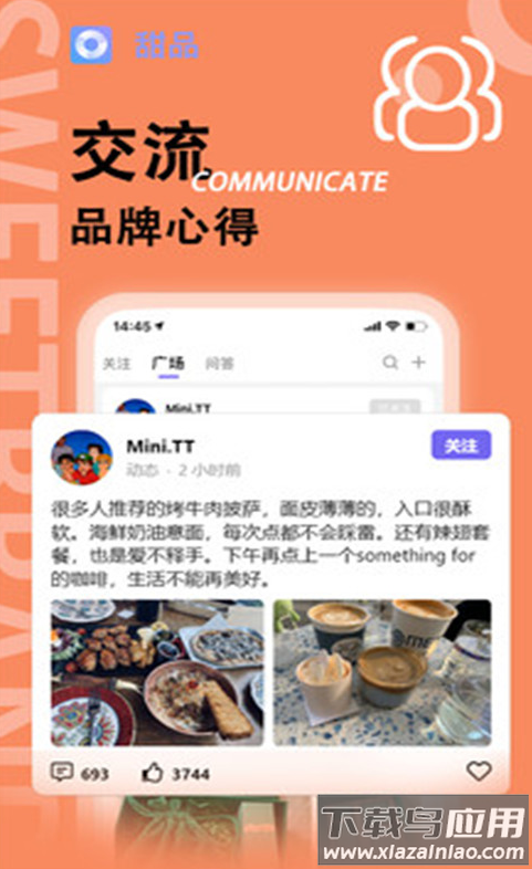 甜品app截图3