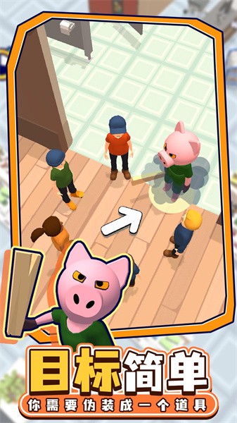 迷你躲猫猫最新版截图1