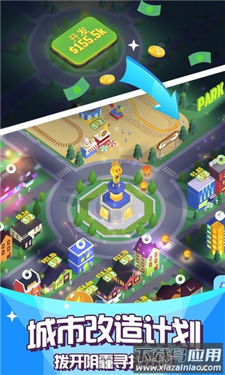 光明城市手游下载截图