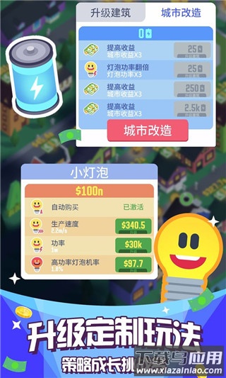 光明城市手游下载截图