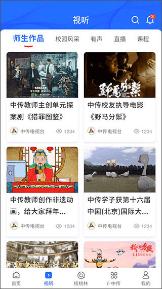 中国传媒大学官方app截图