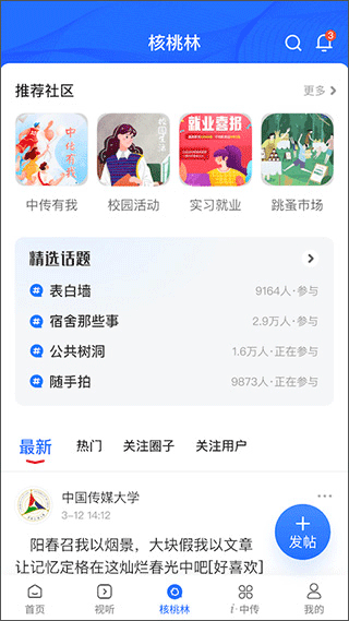 中国传媒大学官方app截图