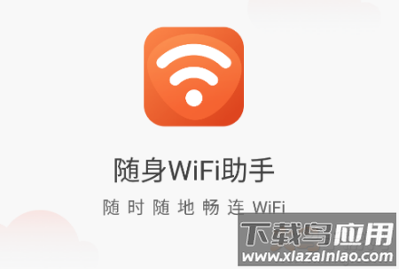 随身WiFi助手app 随身WiFi助手app
