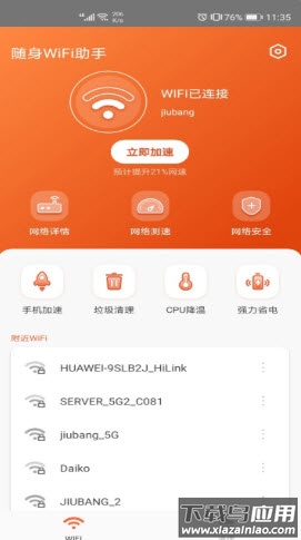 随身WiFi助手app最新版截图1