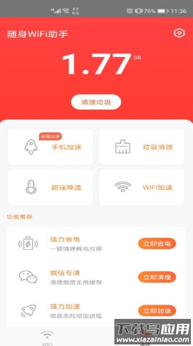 随身WiFi助手app最新版截图5
