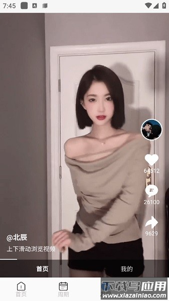 动漫屋最新版本截图1
