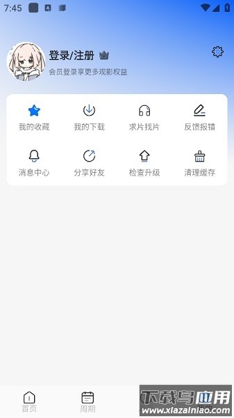 动漫屋最新版本截图2