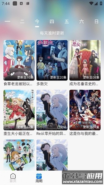 动漫屋最新版本截图3