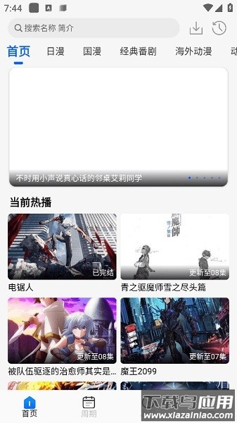 动漫屋最新版本截图4