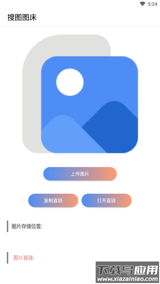 搜狗图床在线上传app最新版截图2