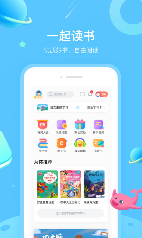 一米阅读app学生版截图1