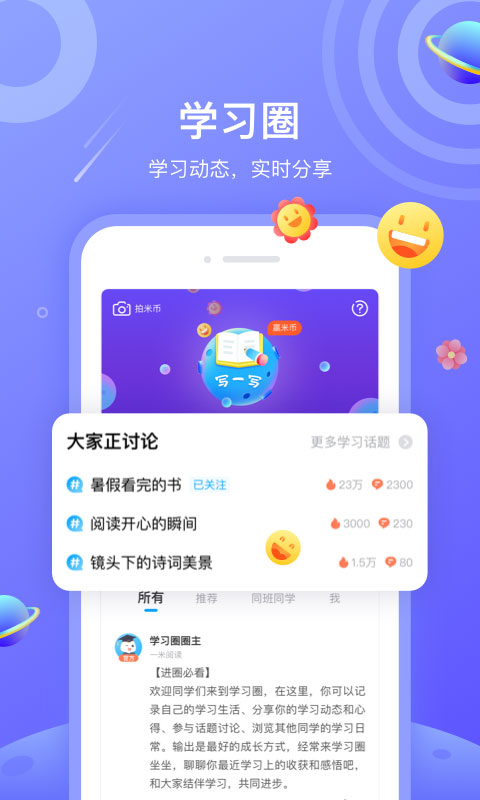一米阅读app学生版截图2